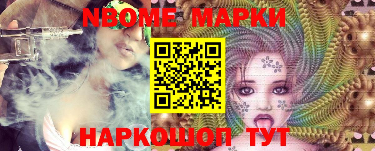 Марки N-bome 1,5мг Кондопога